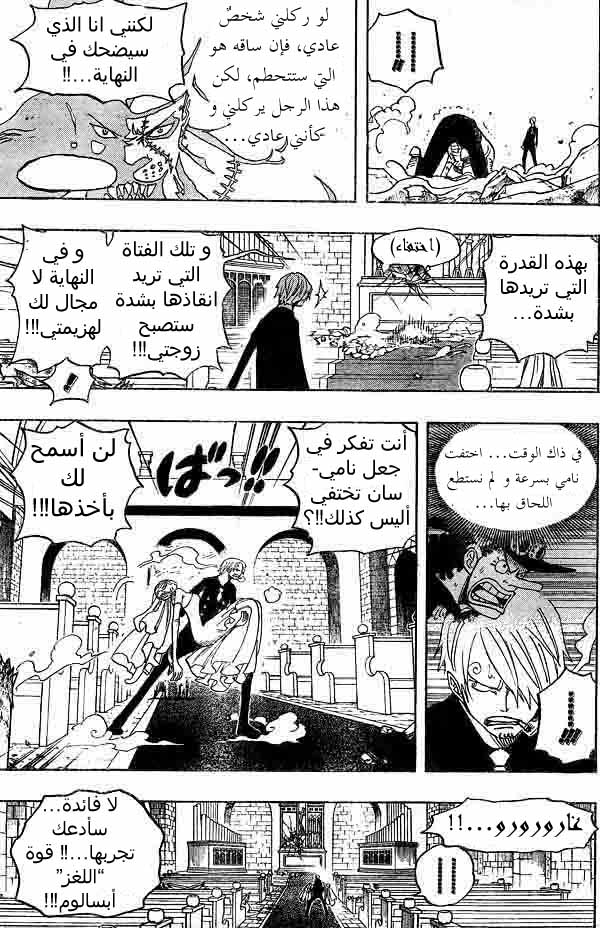 One Piece: Chapter 464 - Page 10