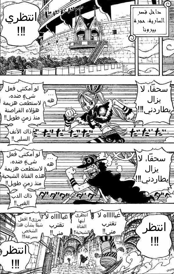 One Piece: Chapter 464 - Page 14