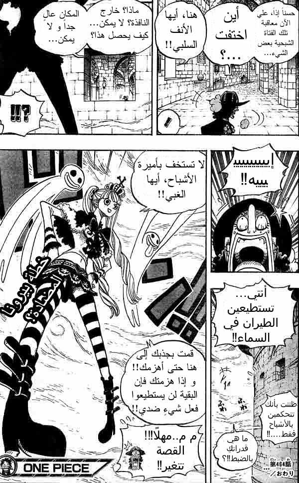 One Piece: Chapter 464 - Page 17