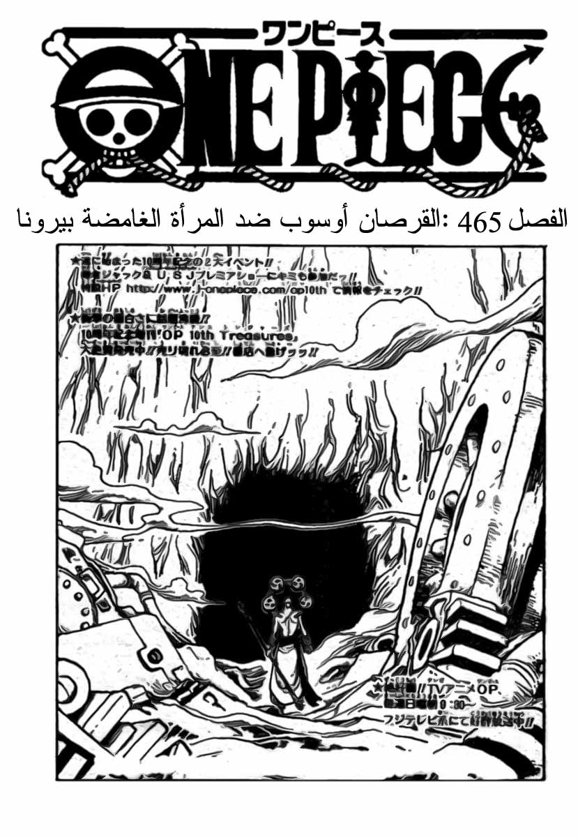 One Piece: Chapter 465 - Page 1