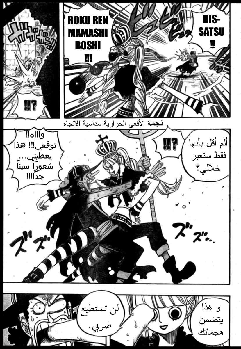 One Piece: Chapter 465 - Page 9