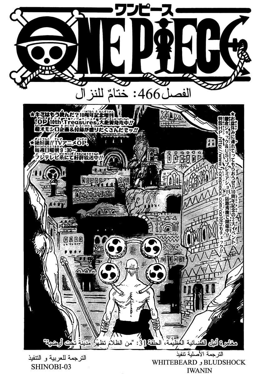 One Piece: Chapter 466 - Page 1
