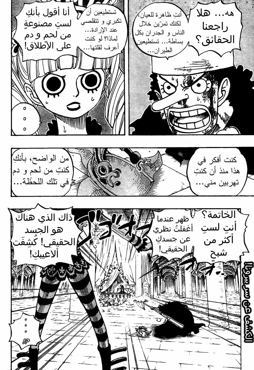 One Piece: Chapter 466 - Page 2