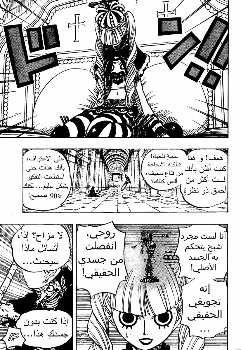 One Piece: Chapter 466 - Page 3