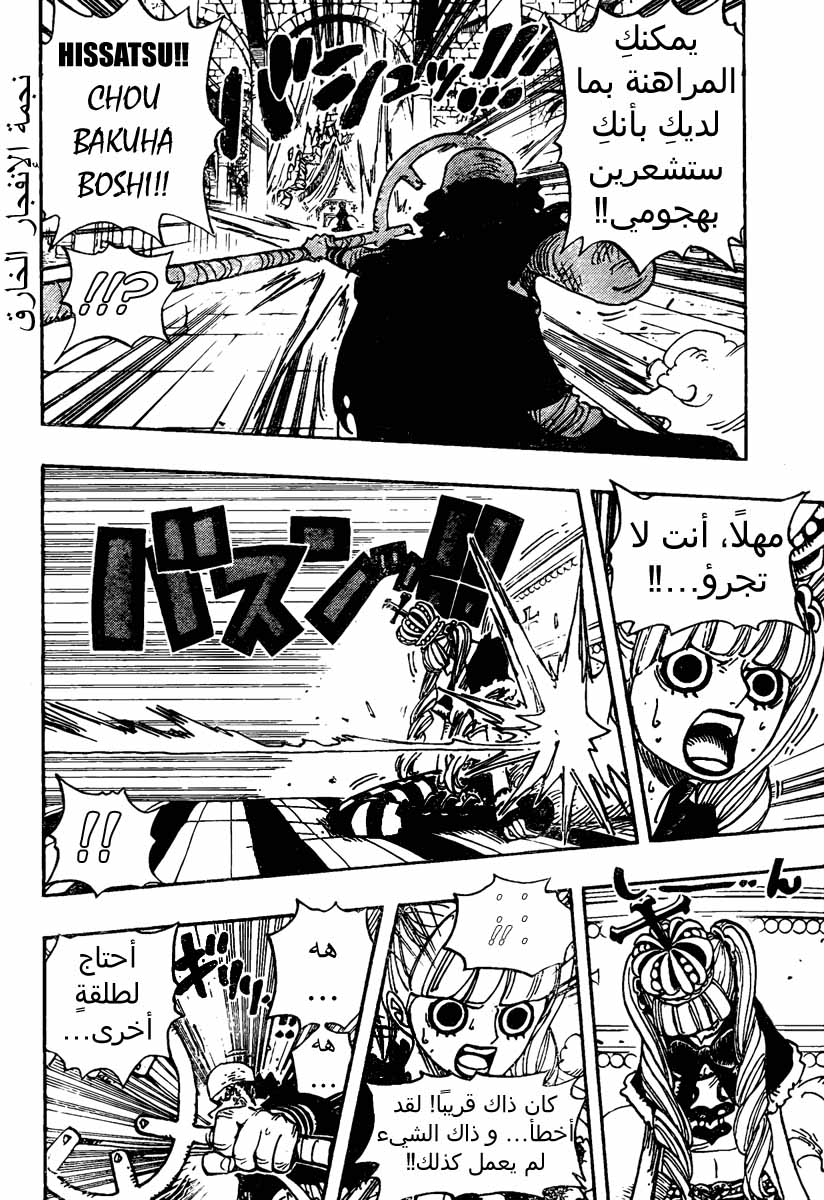 One Piece: Chapter 466 - Page 4