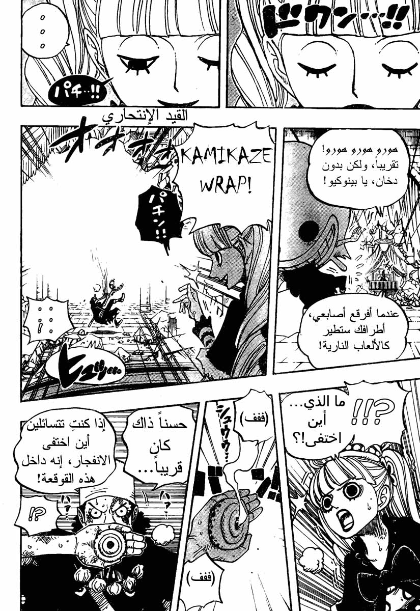 One Piece: Chapter 466 - Page 6