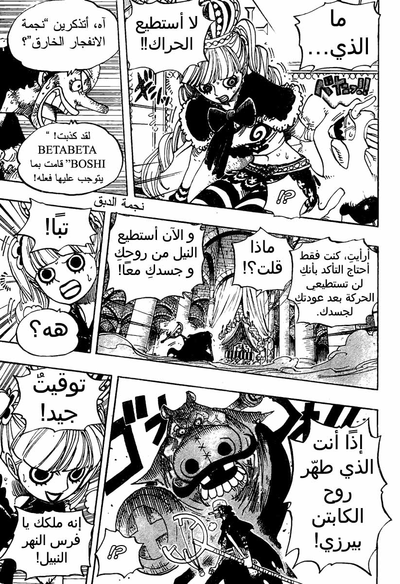 One Piece: Chapter 466 - Page 7