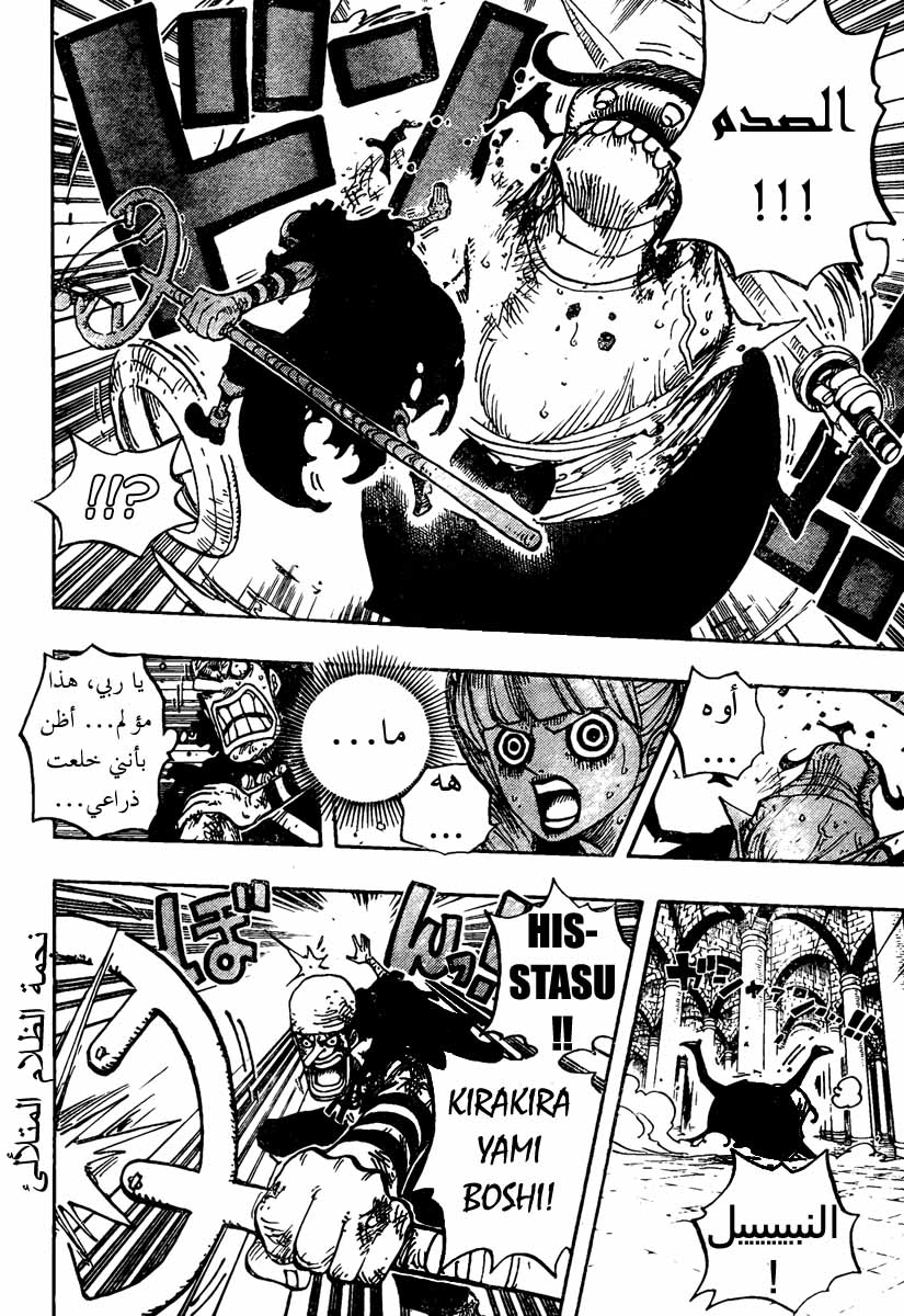 One Piece: Chapter 466 - Page 8
