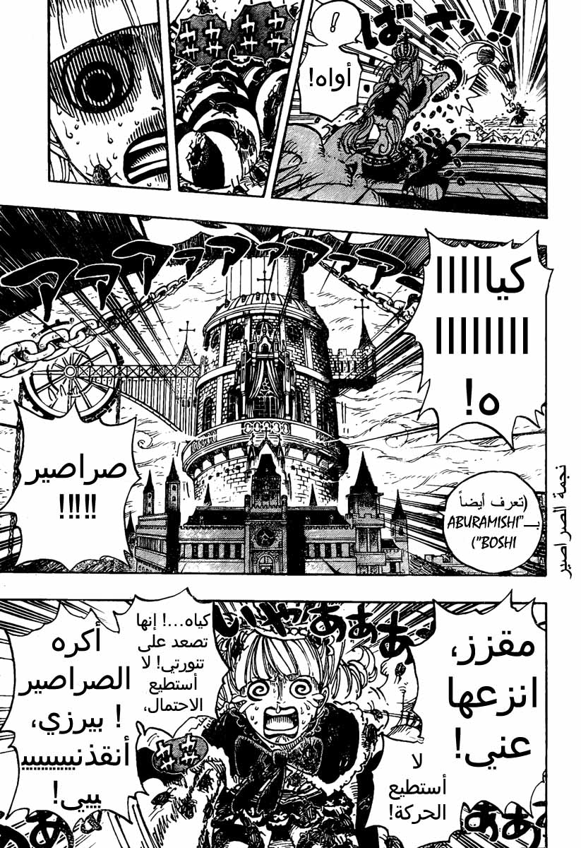 One Piece: Chapter 466 - Page 9