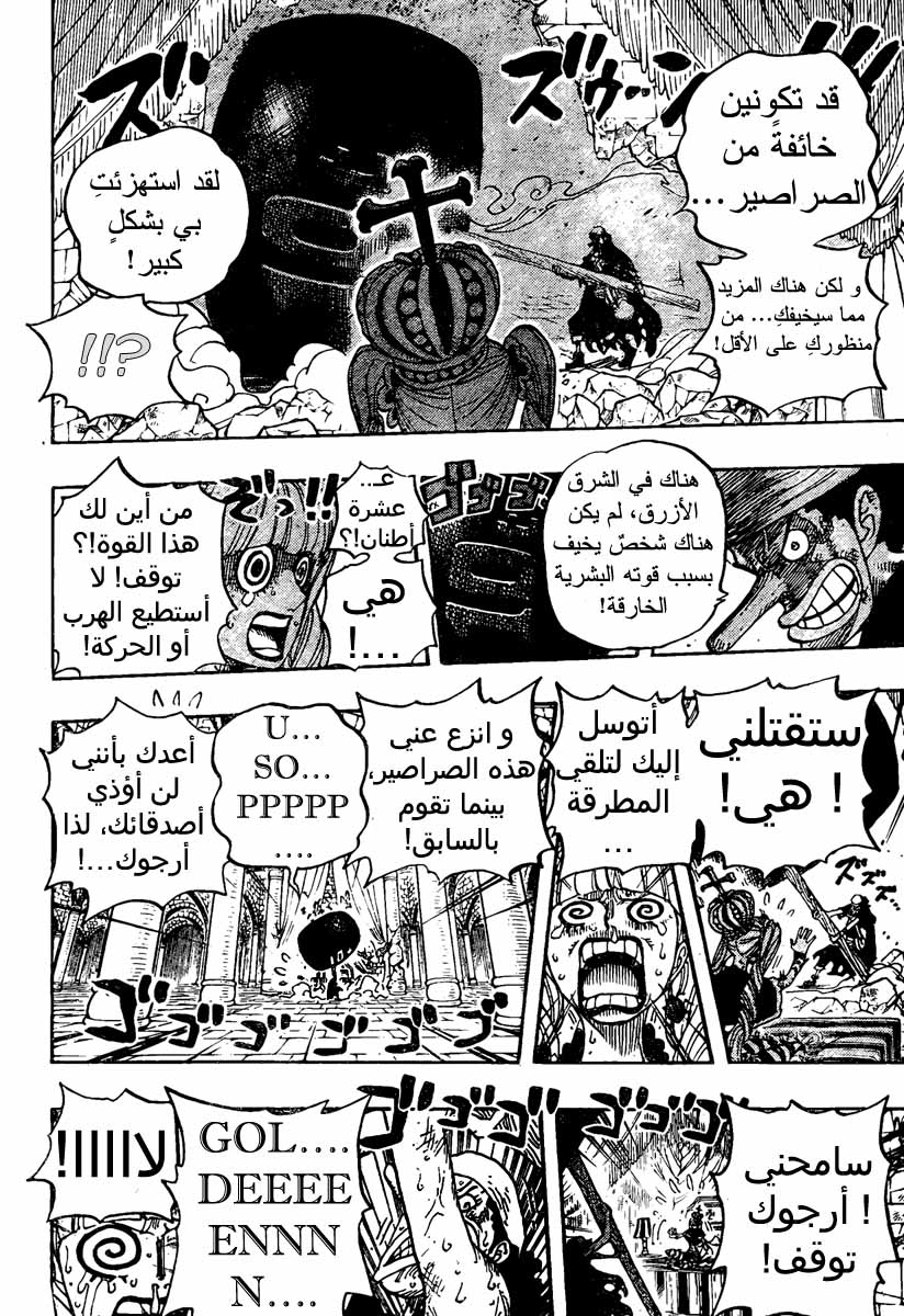 One Piece: Chapter 466 - Page 10