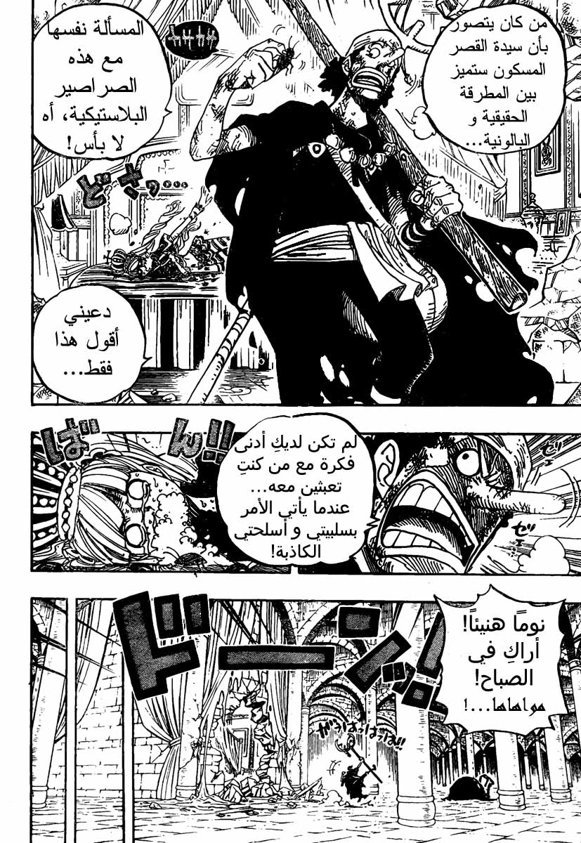 One Piece: Chapter 466 - Page 12