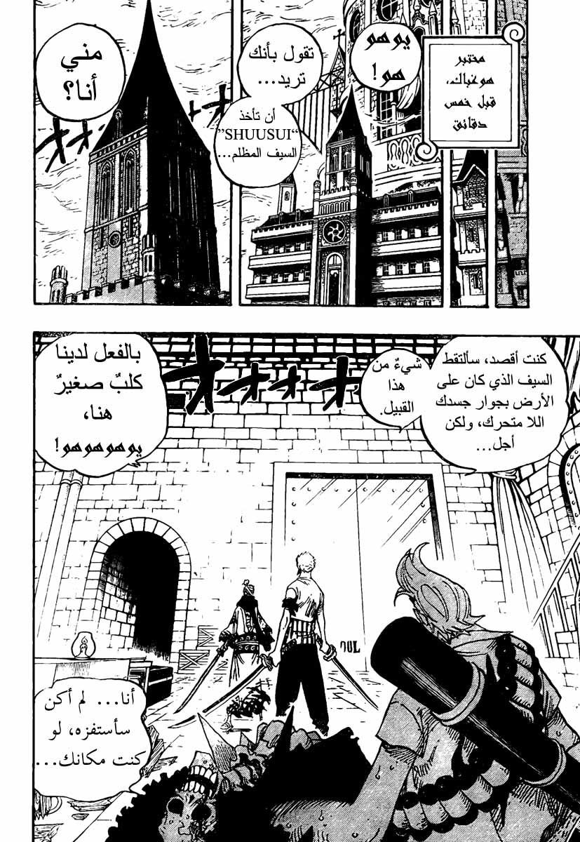One Piece: Chapter 466 - Page 15