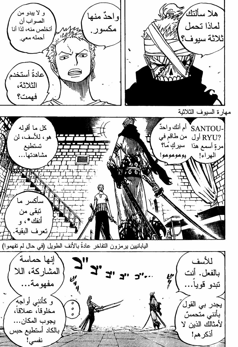 One Piece: Chapter 466 - Page 16