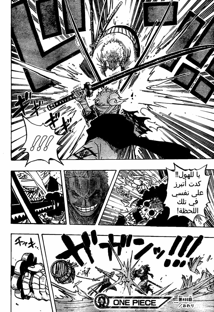 One Piece: Chapter 466 - Page 17
