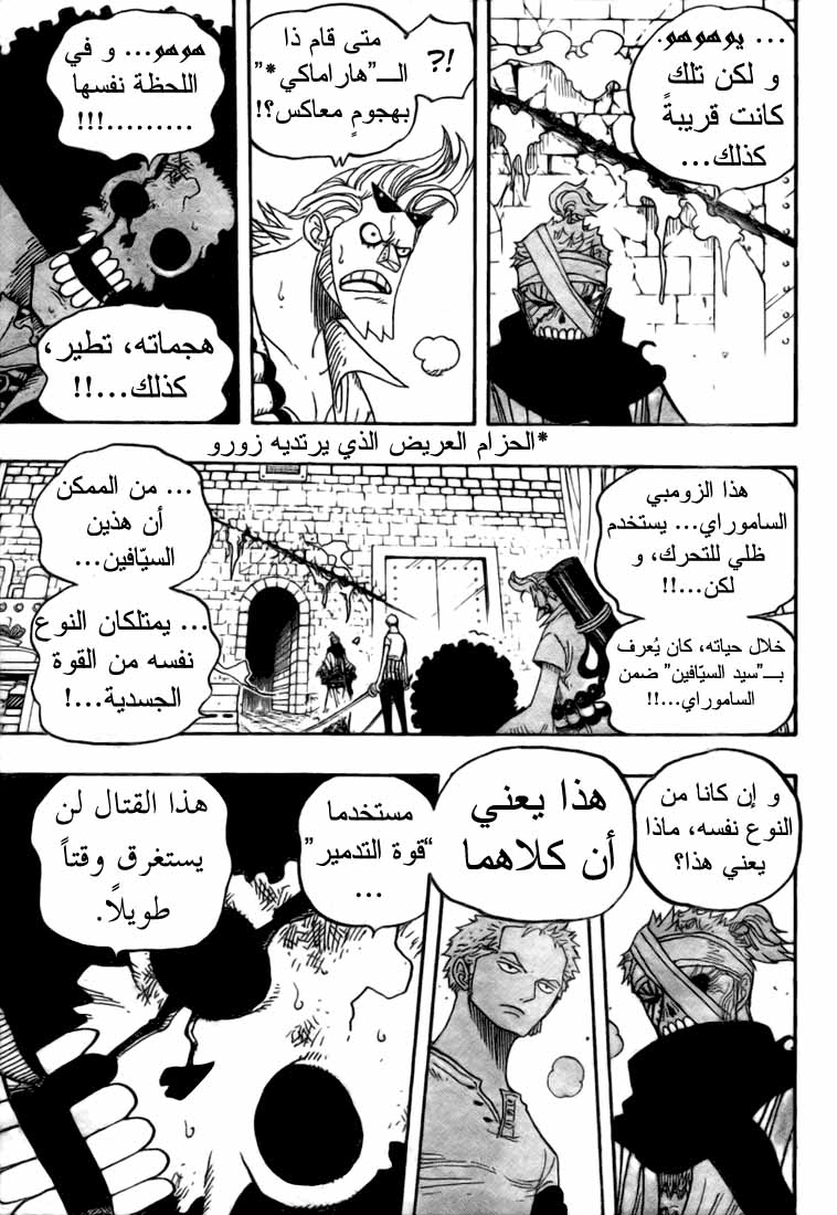 One Piece: Chapter 467 - Page 3