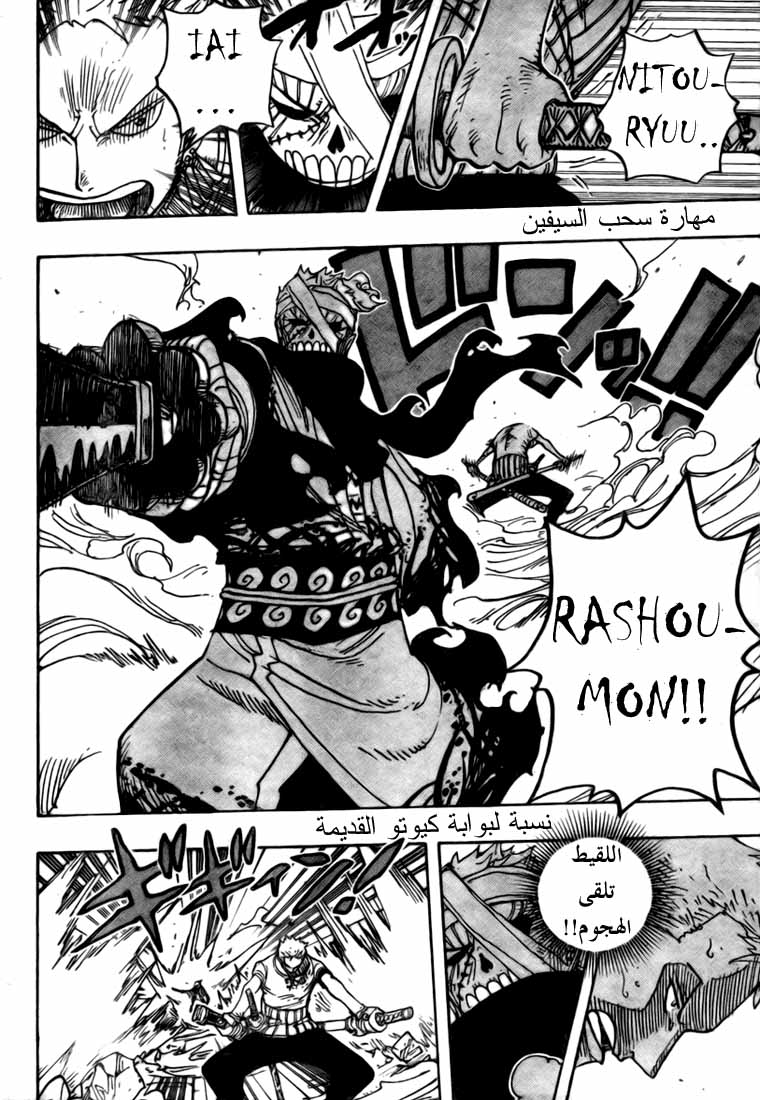 One Piece: Chapter 467 - Page 6