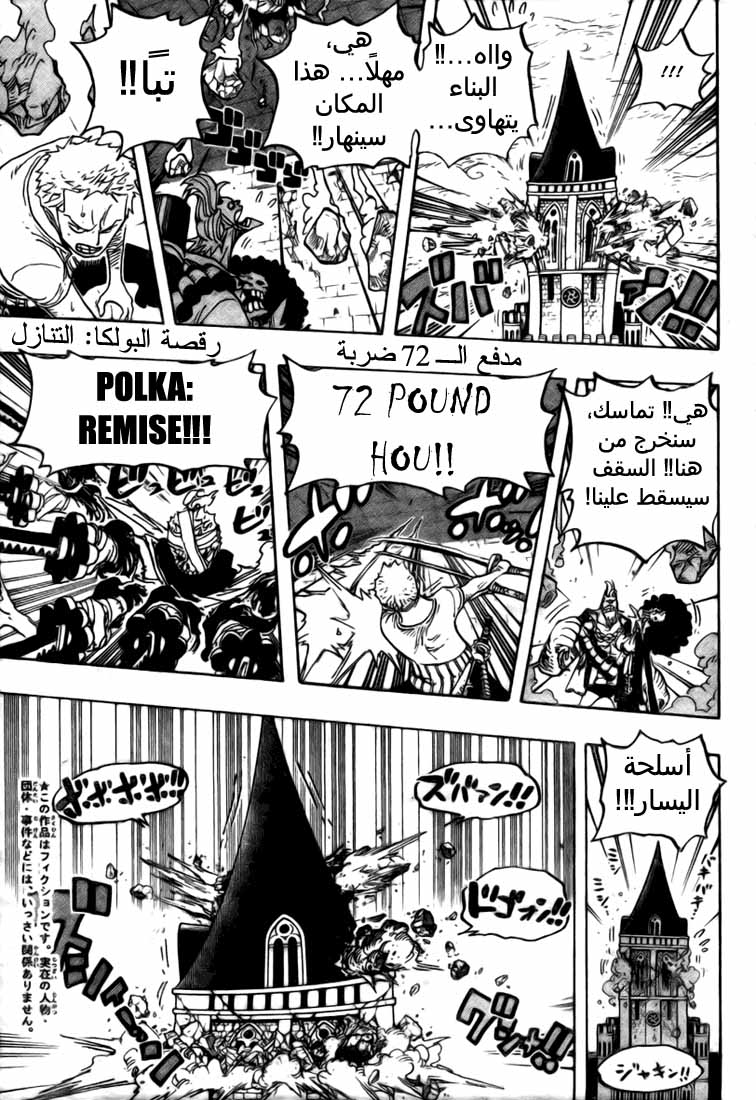 One Piece: Chapter 467 - Page 7
