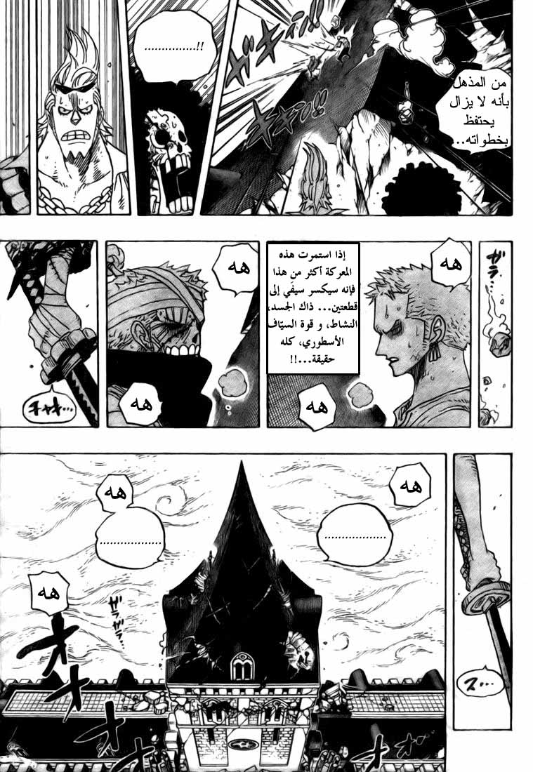One Piece: Chapter 467 - Page 11