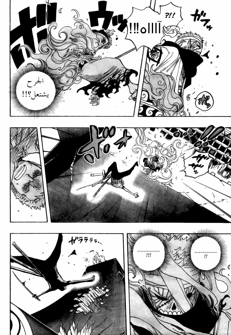 One Piece: Chapter 467 - Page 15