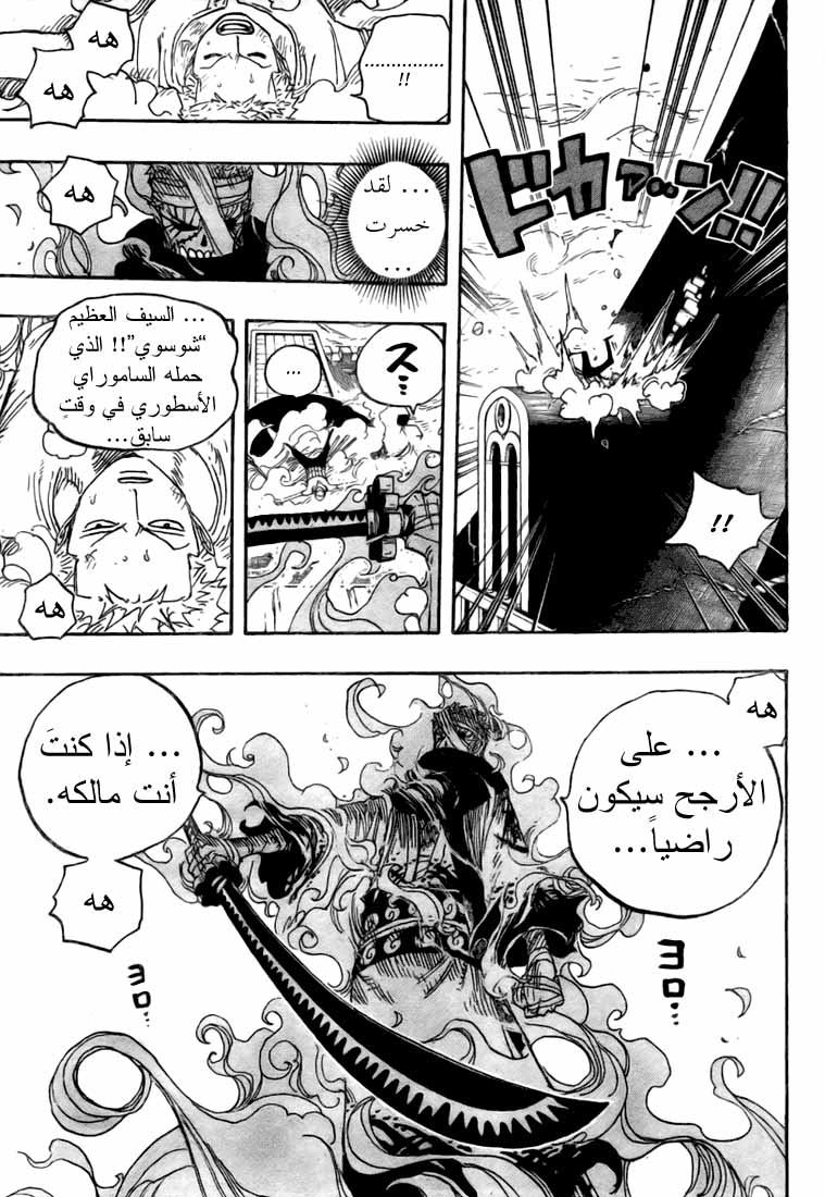One Piece: Chapter 467 - Page 16
