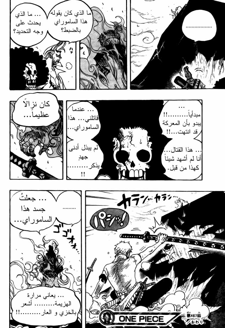 One Piece: Chapter 467 - Page 17