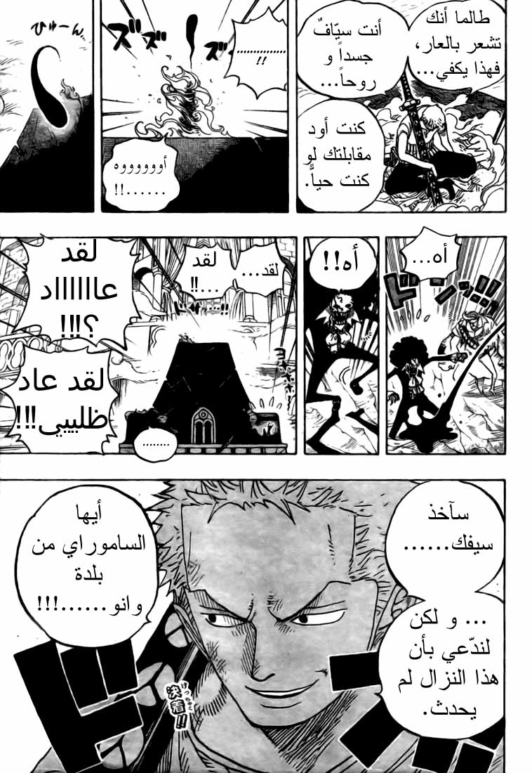 One Piece: Chapter 467 - Page 18