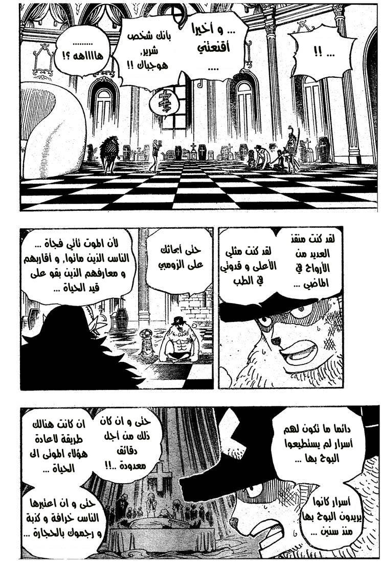One Piece: Chapter 468 - Page 5