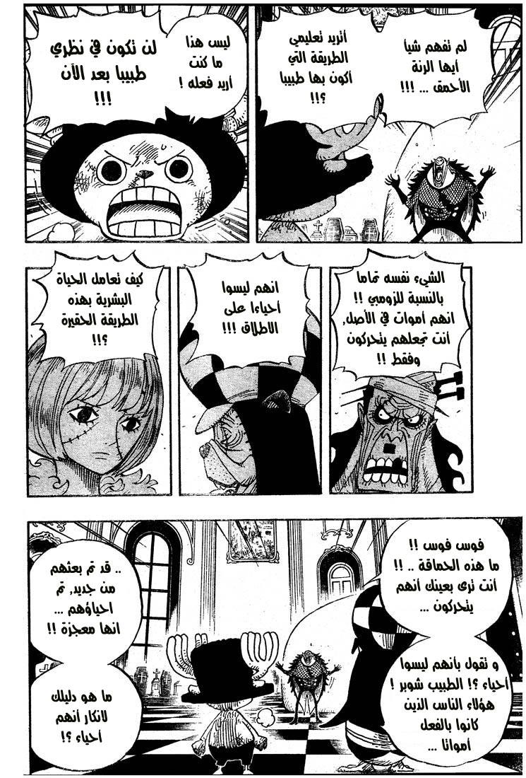 One Piece: Chapter 468 - Page 7