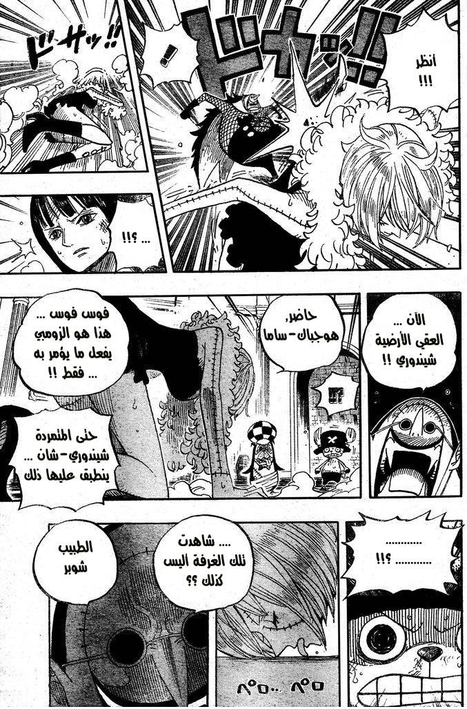 One Piece: Chapter 468 - Page 8