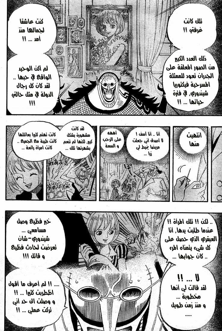 One Piece: Chapter 468 - Page 9