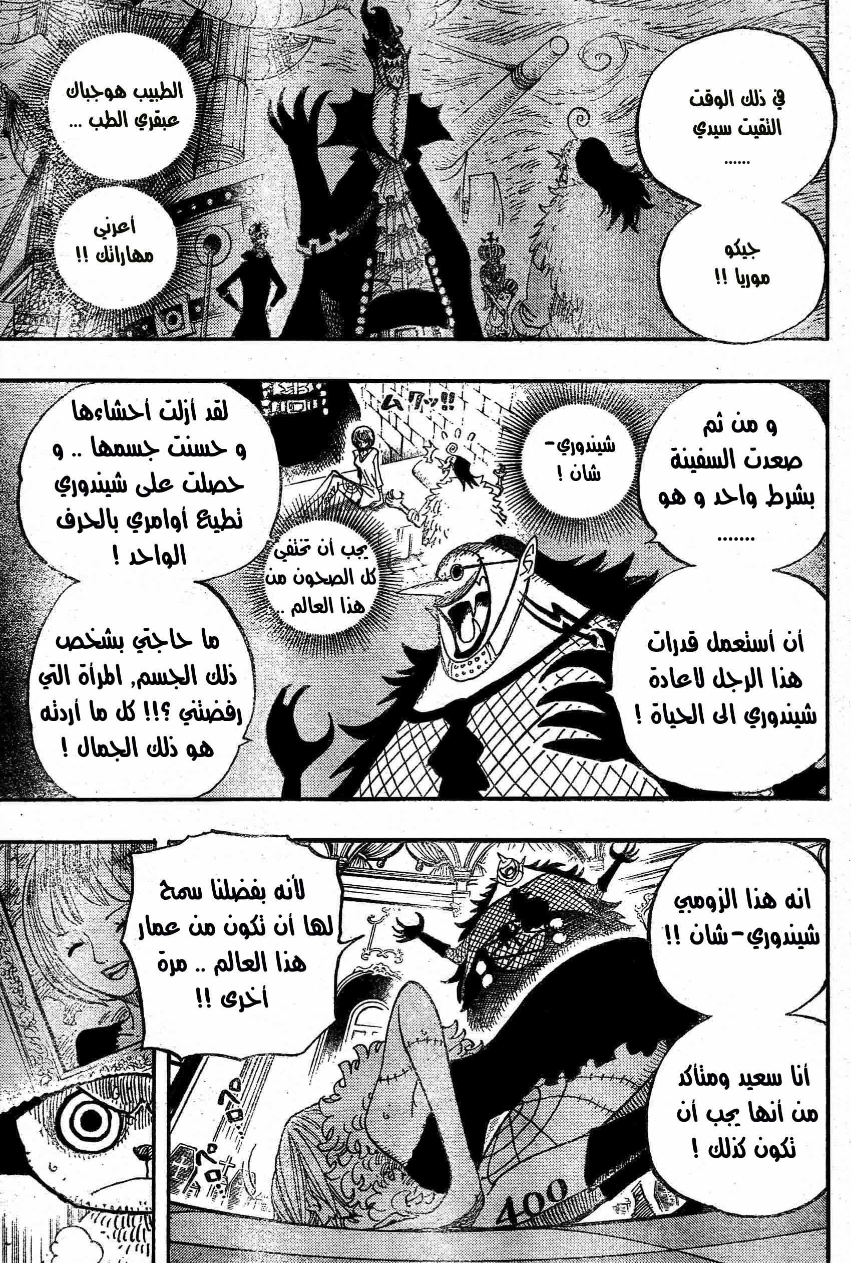 One Piece: Chapter 468 - Page 10