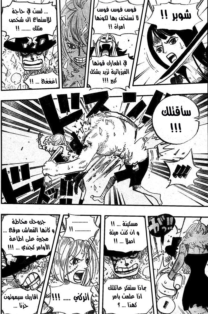 One Piece: Chapter 468 - Page 13