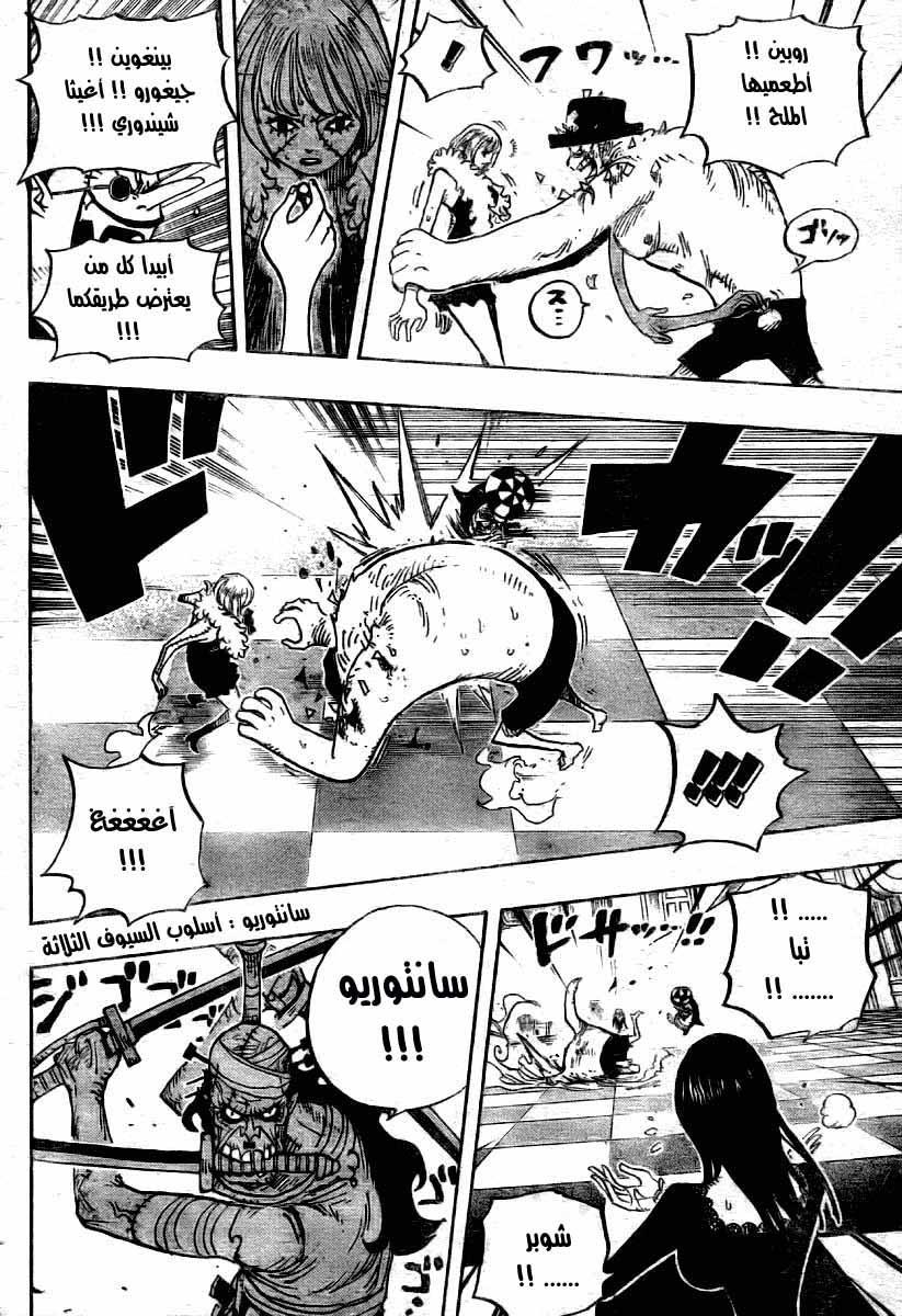One Piece: Chapter 468 - Page 15