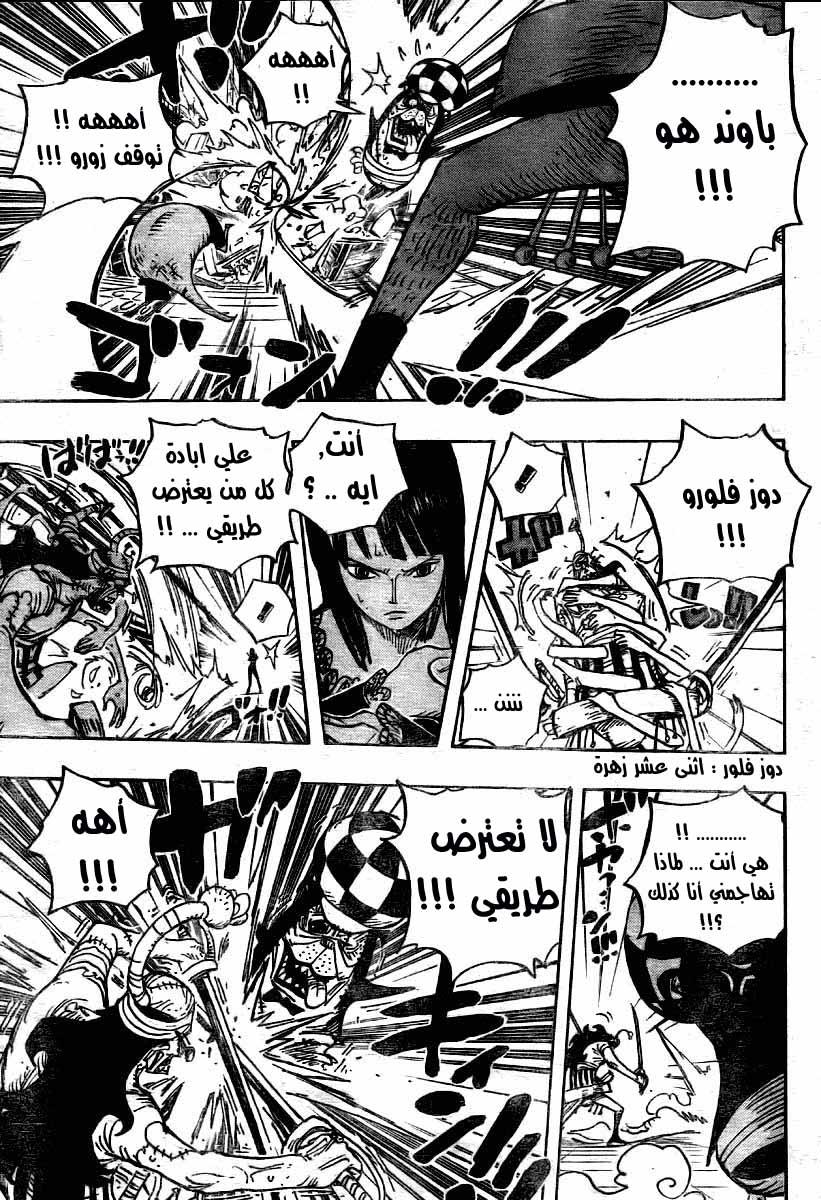 One Piece: Chapter 468 - Page 16