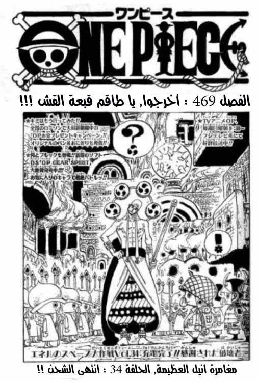 One Piece: Chapter 469 - Page 2