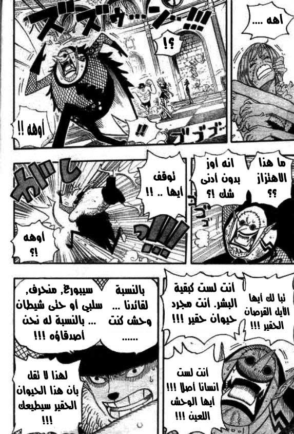 One Piece: Chapter 469 - Page 5