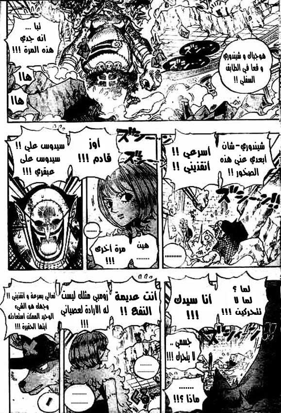 One Piece: Chapter 469 - Page 10