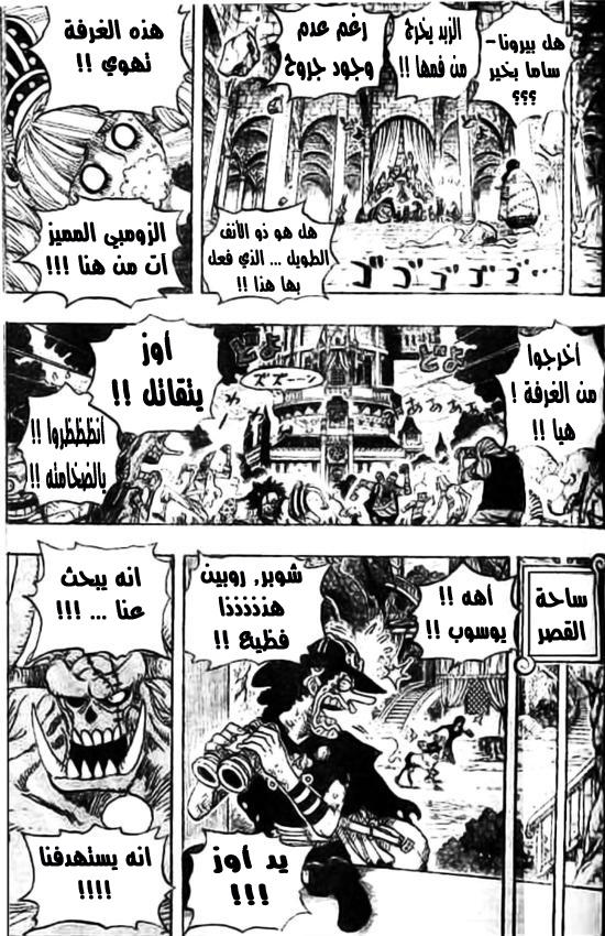 One Piece: Chapter 469 - Page 16