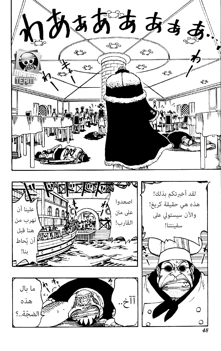 One Piece: Chapter 47 - Page 2