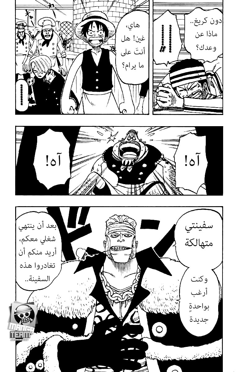 One Piece: Chapter 47 - Page 3