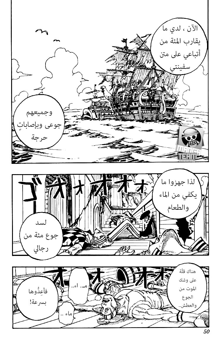 One Piece: Chapter 47 - Page 4