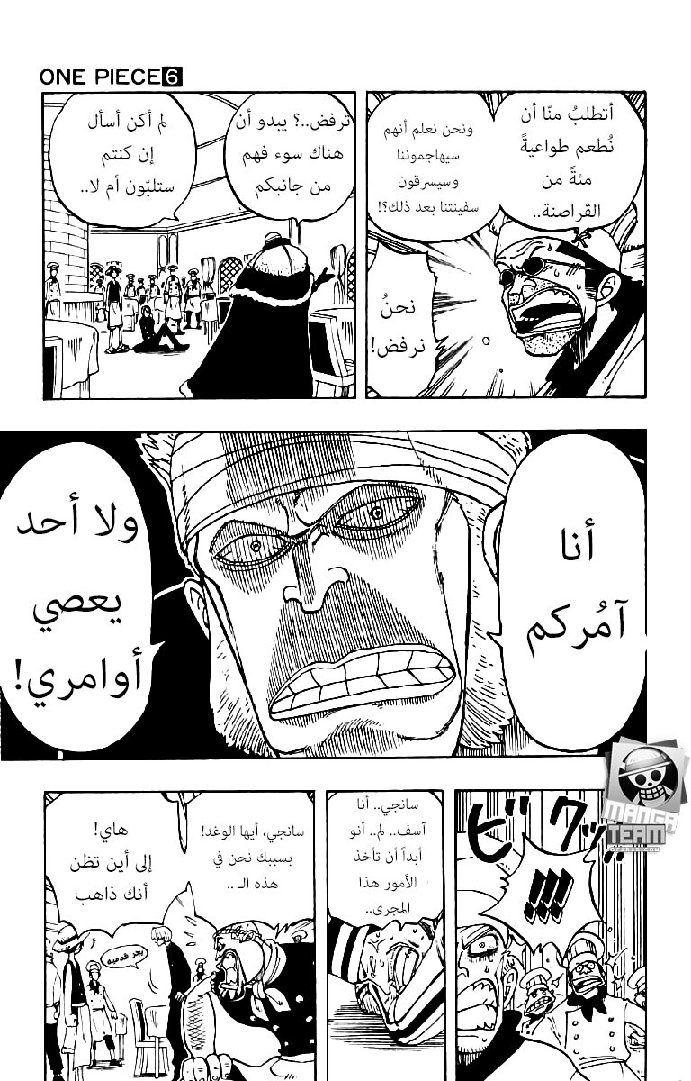 One Piece: Chapter 47 - Page 5