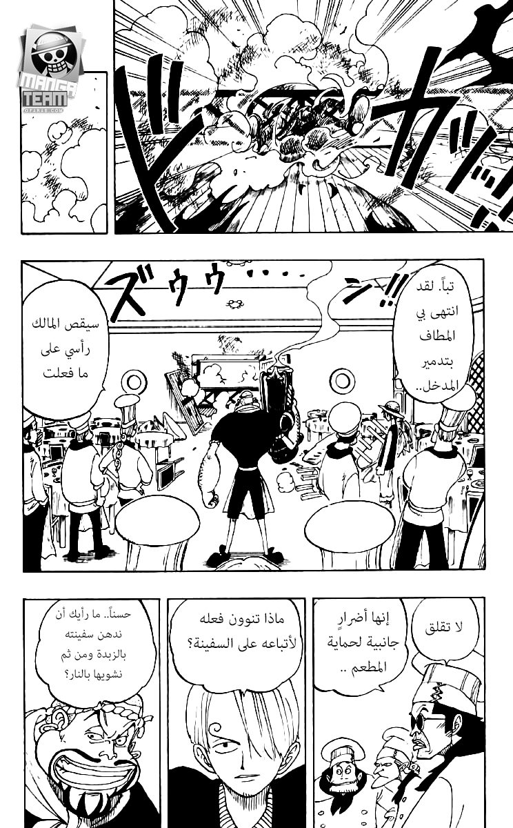 One Piece: Chapter 47 - Page 12