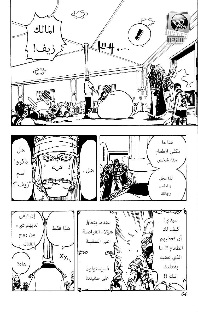 One Piece: Chapter 47 - Page 17