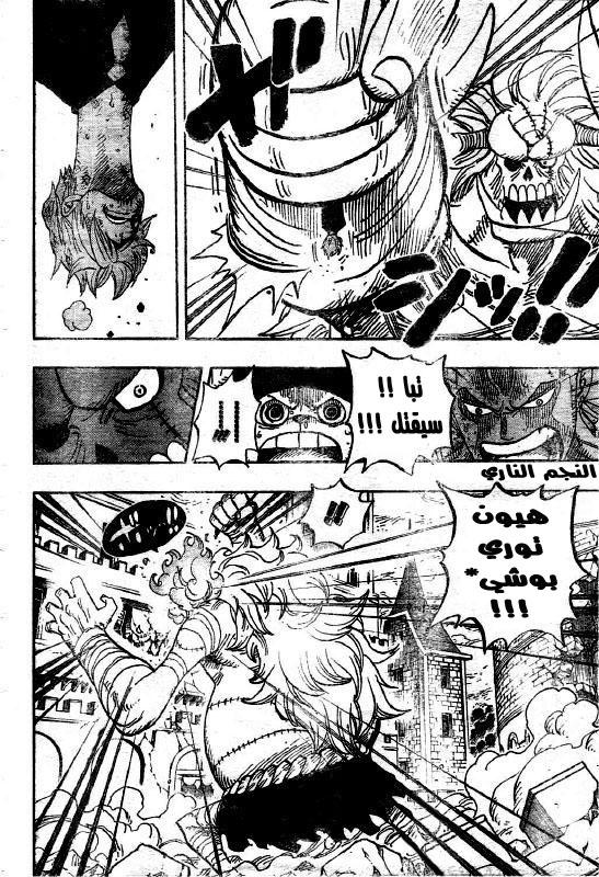 One Piece: Chapter 470 - Page 8