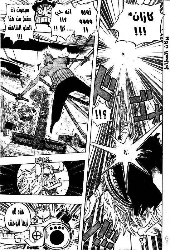 One Piece: Chapter 470 - Page 12