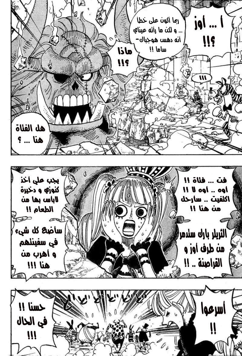 One Piece: Chapter 471 - Page 6