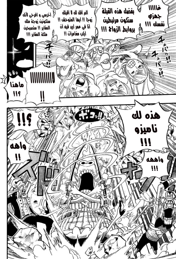 One Piece: Chapter 471 - Page 8