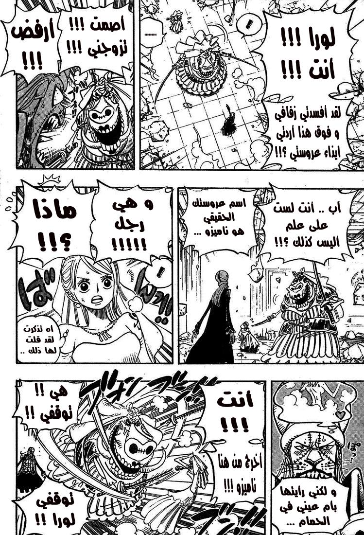 One Piece: Chapter 471 - Page 10