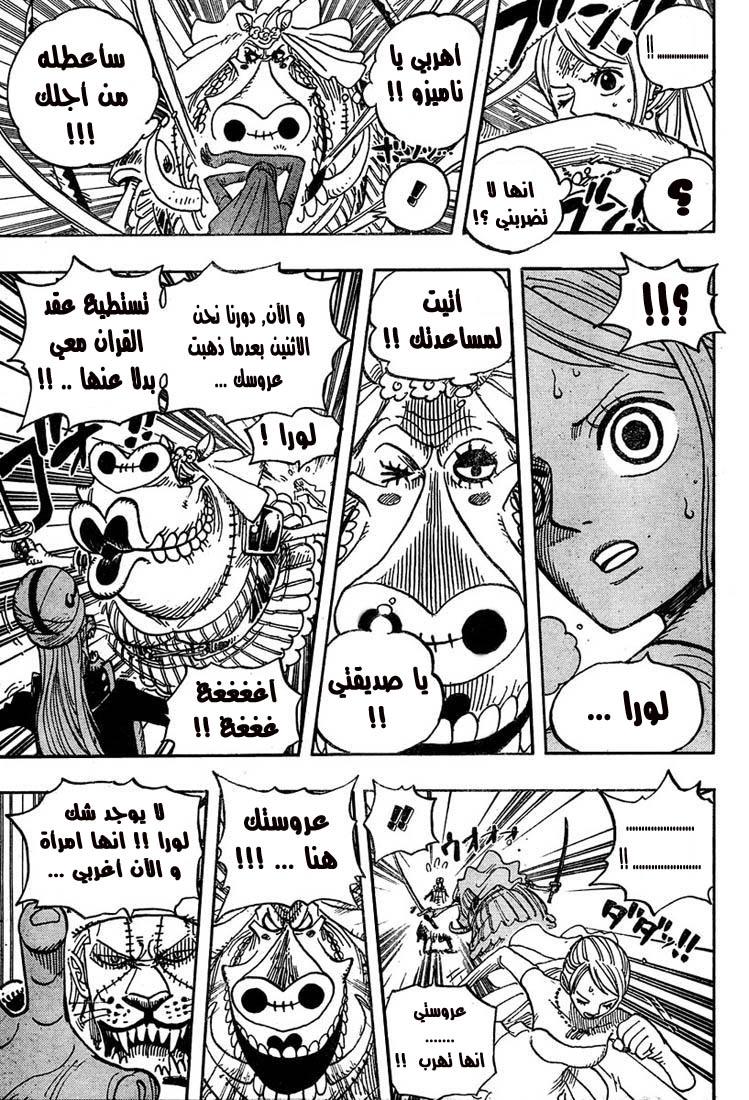 One Piece: Chapter 471 - Page 11
